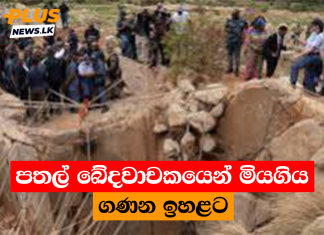 පතල් ඛේදවාචකයෙන් මියගිය ගණන ඉහළට