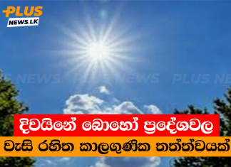 දිවයිනේ බොහෝ ප්රදේශවල වැසි රහිත කාලගුණික තත්ත්වයක්