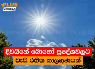 දිවයිනේ බොහෝ ප්රදේශවලට වැසි රහිත කාලගුණයක්