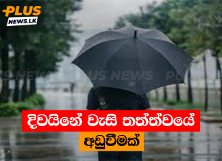 දිවයිනේ වැසි තත්ත්වයේ අඩුවීමක්