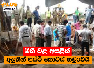 මිනී වළ අසළින් අලුතින් අස්ථි කොටස් හමුවෙයි