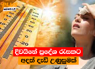 දිවයිනේ ප්රදේශ රැසකට අදත් දැඩි උණුසුමක්