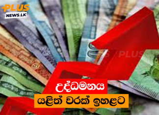 උද්ධමනය යළිත් වරක් ඉහළට