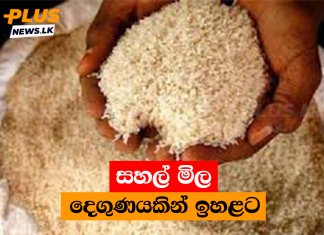 සහල් මිල දෙගුණයකින් ඉහළට