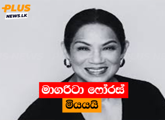 මාගරිටා ෆෝරස් මියයයි
