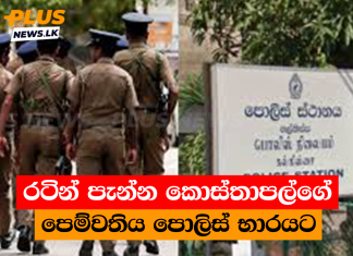 රටින් පැන්න කොස්තාපල්ගේ පෙම්වතිය පොලිස් භාරයට