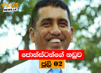 ජොන්ස්ටන්ගේ නඩුව ජූලි 02