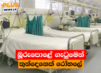 බූරුපොළේ ගැටුමෙන් තුන්දෙනෙක් රෝහලේ
