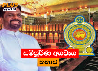 සම්පූර්ණ අයවැය කතාව