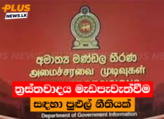 ත්රස්තවාදය මැඩපැවැත්වීම සඳහා පුළුල් නීතියක්