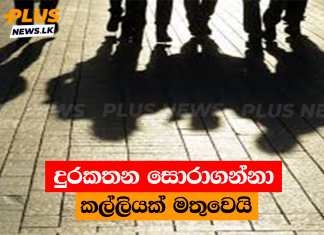 දුරකතන සොරාගන්නා කල්ලියක් මතුවෙයි