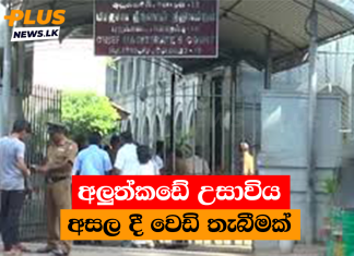 අලුත්කඩේ උසාවිය අසල දී වෙඩි තැබීමක්