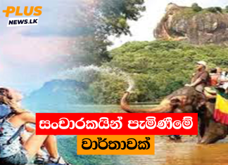 සංචාරකයින් පැමිණීමේ වාර්තාවක්