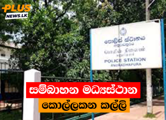 සම්බාහන මධ්යස්ථාන කොල්ලකන කල්ලි
