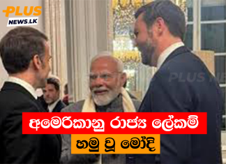අමෙරිකානු රාජ්ය ලේකම් හමු වූ මෝදි