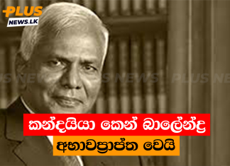 කන්දයියා කෙන් බාලේන්ද්ර අභාවප්රාප්ත වෙයි