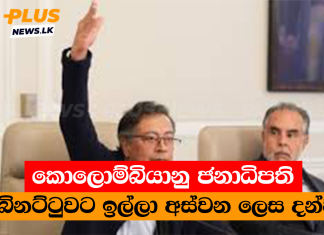 කොලොම්බියානු ජනාධිපති කැබිනට්ටුවට ඉල්ලා අස්වන ලෙස දන්වයි