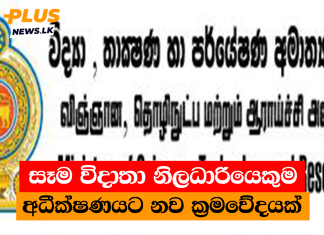සෑම විදාතා නිලධාරියෙකුම අධීක්ෂණයට නව ක්රමවේදයක්