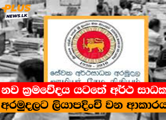 නව ක්රමවේදය යටතේ අර්ථ සාධක අරමුදලට ලියාපදිංචි වන ආකාරය