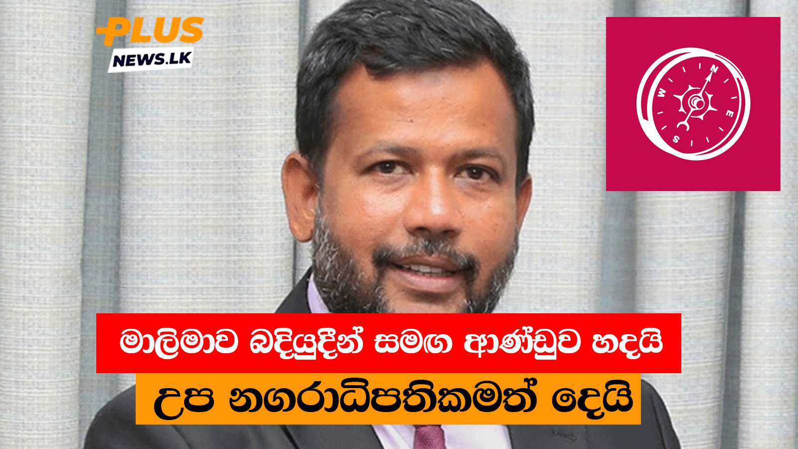 රිෂාඩ් බදියුදීන්