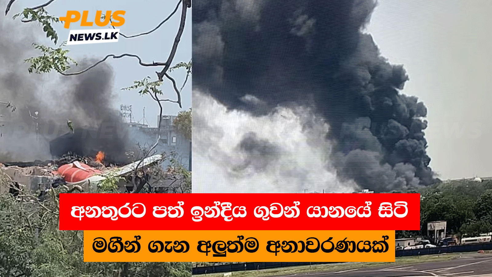 ගුවන් යානය