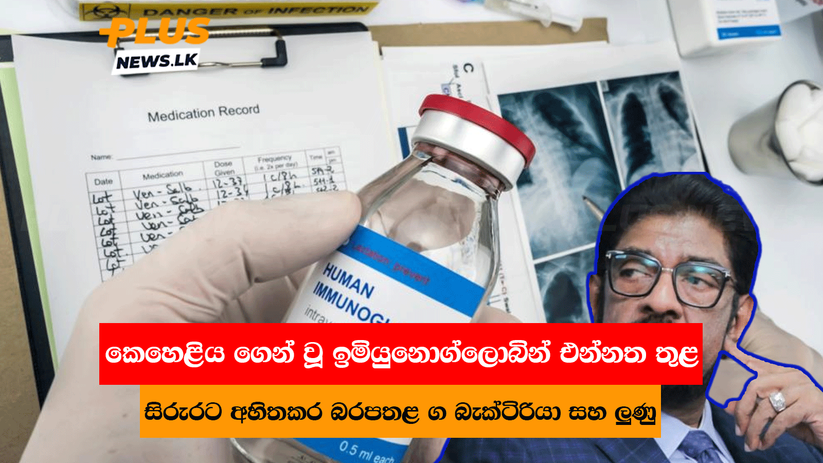 ඉමියුනොග්ලොබින් එන්නත්