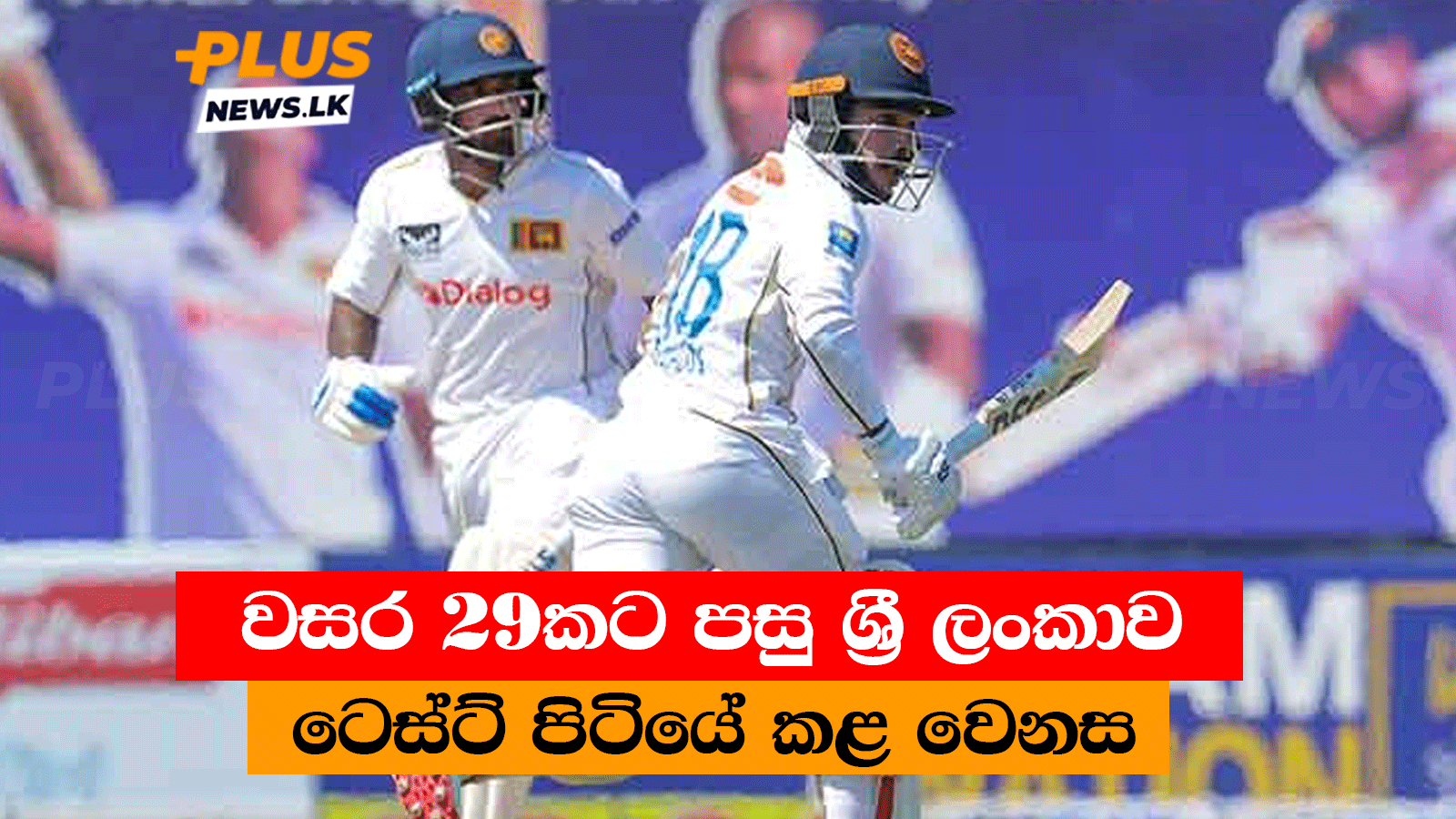 ශ්රී ලංකා ක්රිකට්