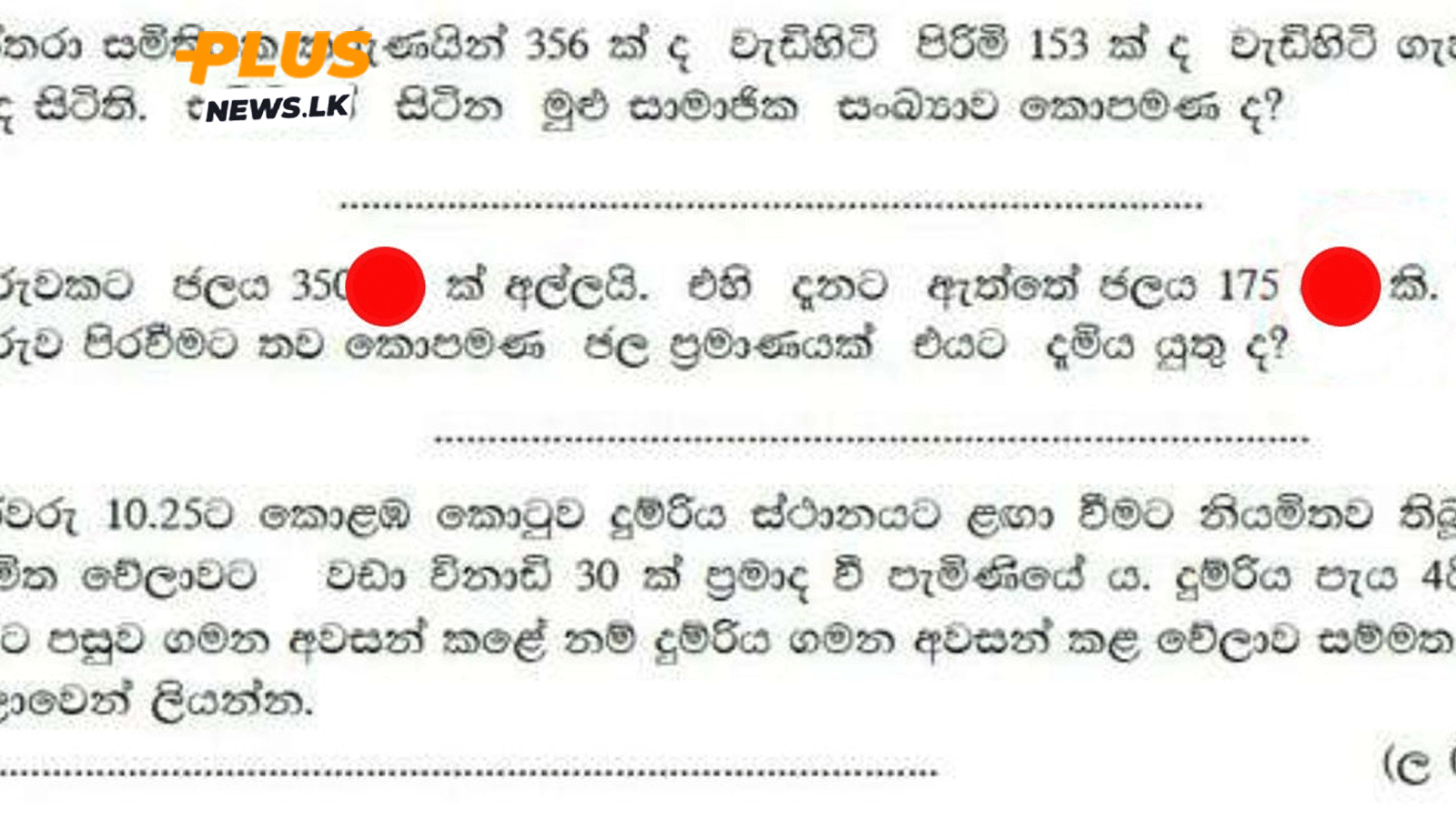 පාසල් ප්රශ්ණ පත්රයේ අමු තිත්ත කුණුහරුප – 5 ශ්රේණියේ සිසුන් නොසන්සුන් 5 ශ්රේණියේ සිසුන්